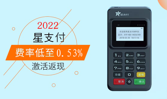  星支付POS为什么刷卡没到账？要怎样处理?