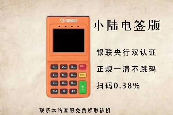 星驿付POS机交易状态暂停如何解决？