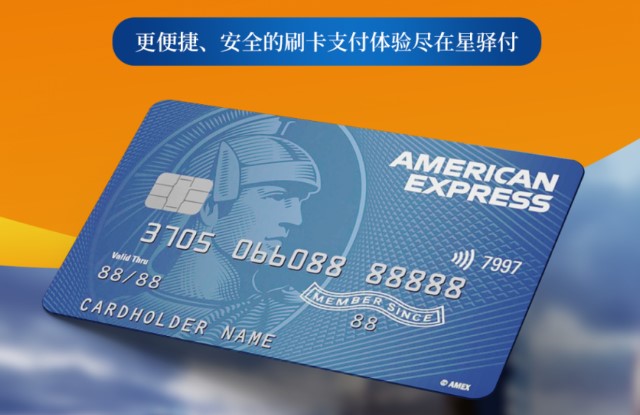 国通星驿旗下收款终端产品已全面开通受理美国运通1.jpg