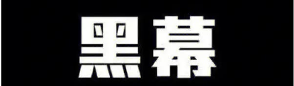过河拆桥是POS产品涨价潮的元凶？