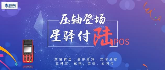 星驿付带你轻松完成扫码支付