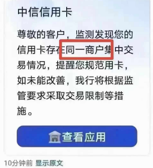 星驿付POS机警惕：来自单一商户潜在风险？