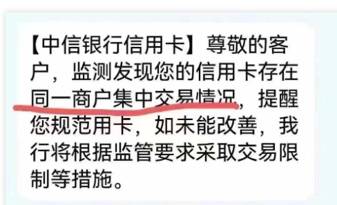 异常交易行为：星驿付微智能POS机什么是集中交易？