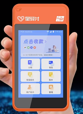 实操指南：星驿付POS机商户如何合规经营？