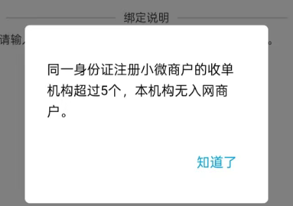 星驿付POS机四要素不一致要被整改？