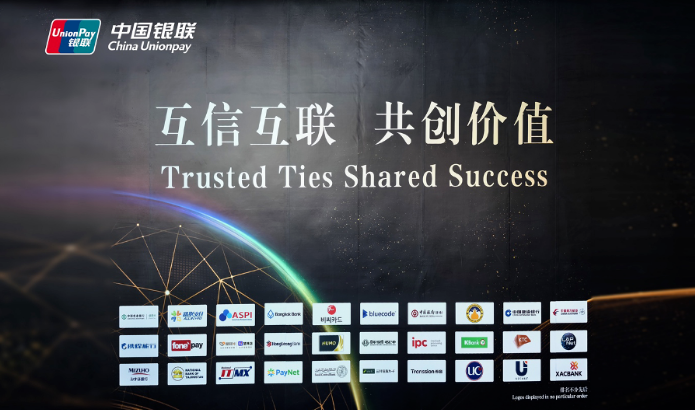 独行快，众行远：国通星驿出席银联全球合作伙伴大会