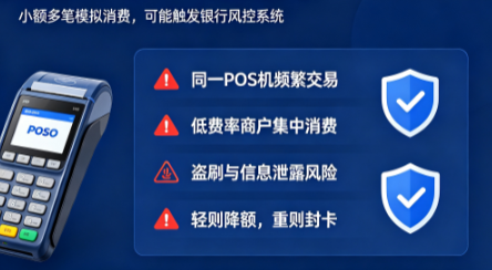 星驿付POS机：银行不说的6大隐形雷区，你踩了几个？